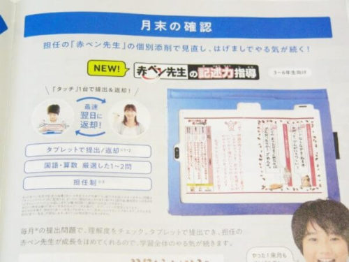 進研ゼミ チャレンジタッチ「サポート」について