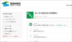 学研Kimini英会話