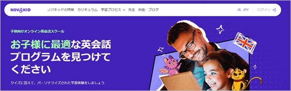オンライン英会話Novakid（ノバキッド）とは？