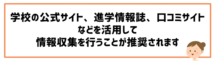 志望校選びに役立つリソースとツール