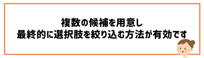 志望校が決まらない場合の代替プラン