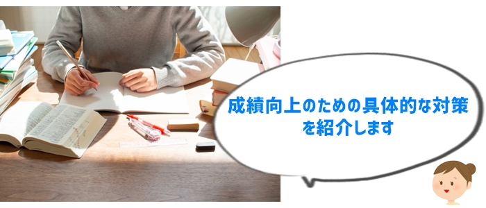 6年生の成績を上げる超即効３ステップ！