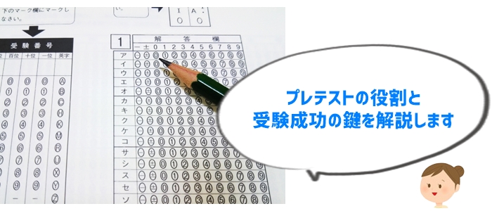 1. 中学受験プレテストとは？その目的と重要性を知る